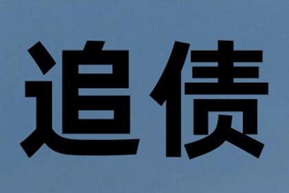 不还债务会有哪些后果？